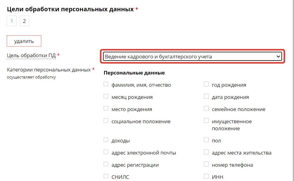 цель обработки ПД