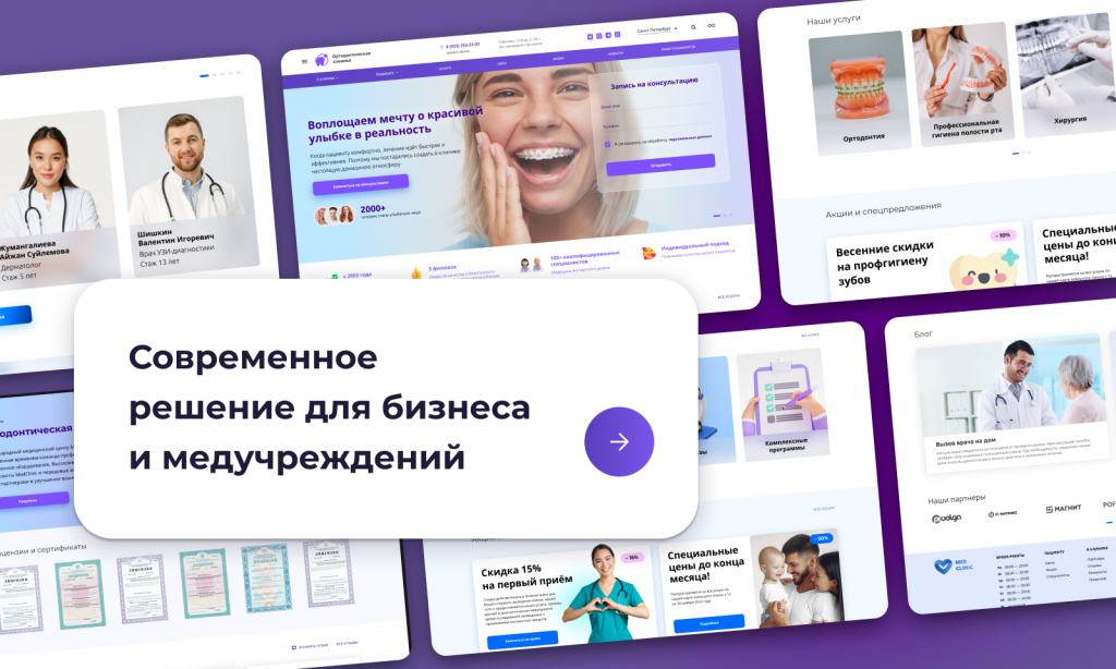 Стоматология , сайт для томатологии